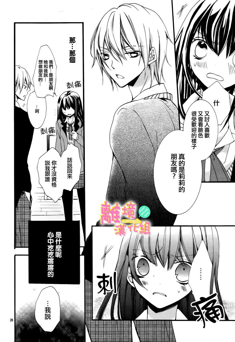 拐弯抹角说爱你韩漫全集-第04话无删减无遮挡章节图片 