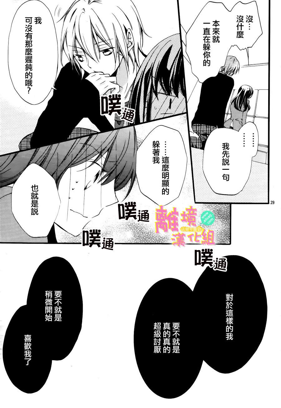 拐弯抹角说爱你韩漫全集-第04话无删减无遮挡章节图片 