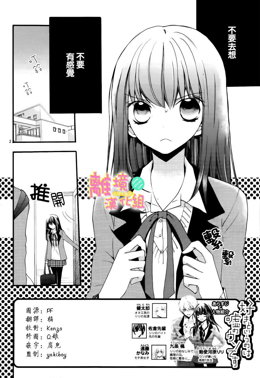 拐弯抹角说爱你韩漫全集-第04话无删减无遮挡章节图片 