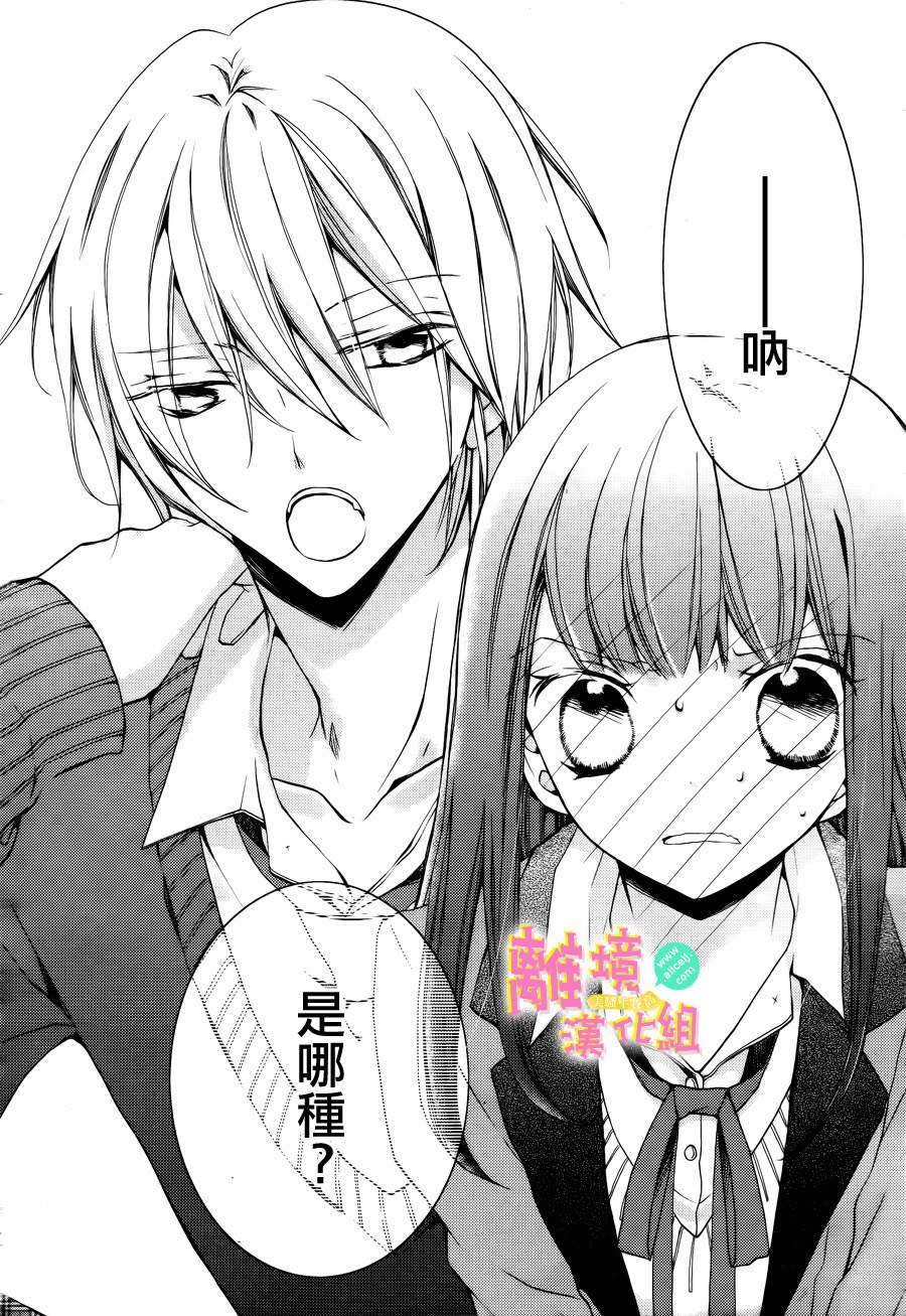拐弯抹角说爱你韩漫全集-第04话无删减无遮挡章节图片 