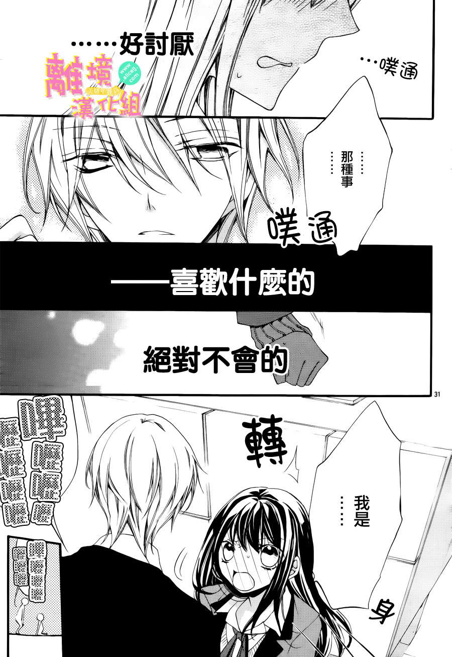 拐弯抹角说爱你韩漫全集-第04话无删减无遮挡章节图片 