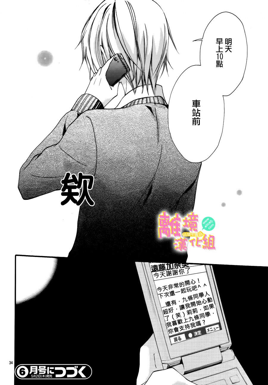 拐弯抹角说爱你韩漫全集-第04话无删减无遮挡章节图片 