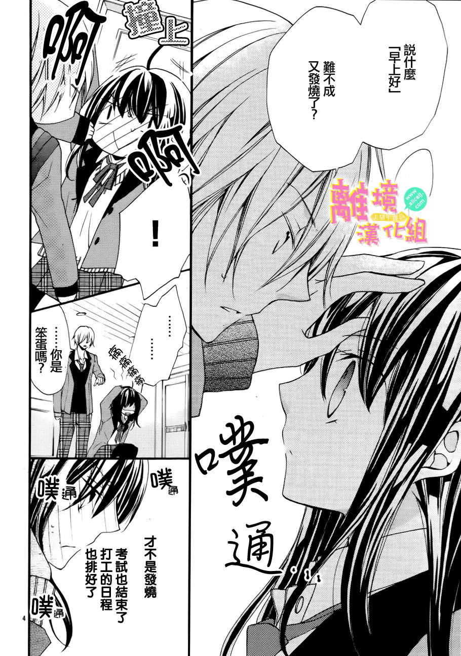 拐弯抹角说爱你韩漫全集-第04话无删减无遮挡章节图片 