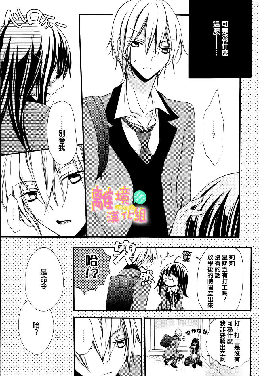 拐弯抹角说爱你韩漫全集-第04话无删减无遮挡章节图片 