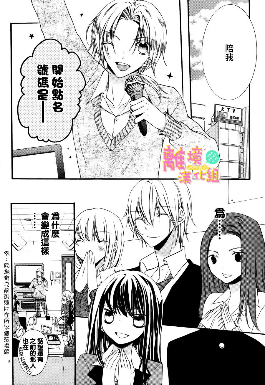 拐弯抹角说爱你韩漫全集-第04话无删减无遮挡章节图片 