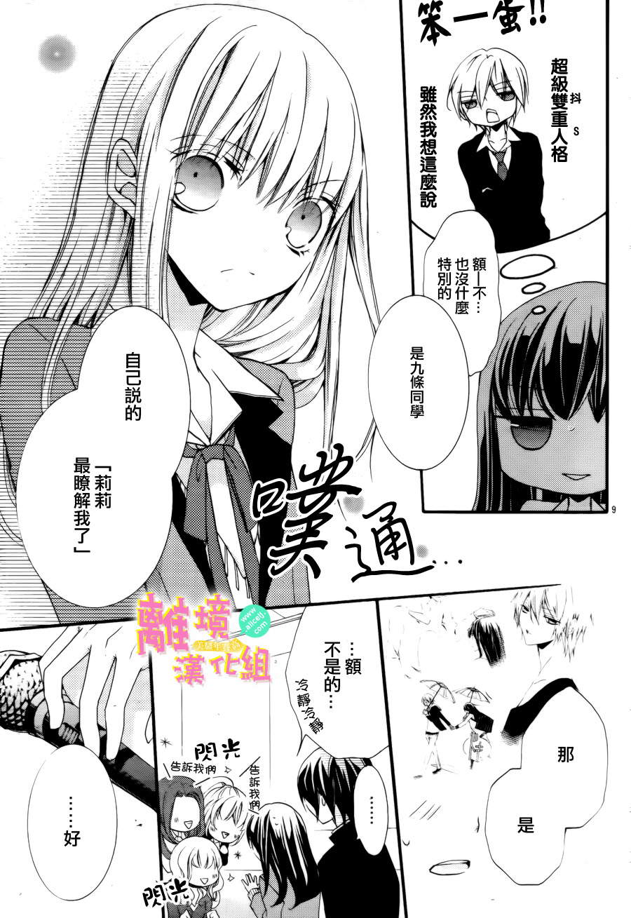 拐弯抹角说爱你韩漫全集-第04话无删减无遮挡章节图片 
