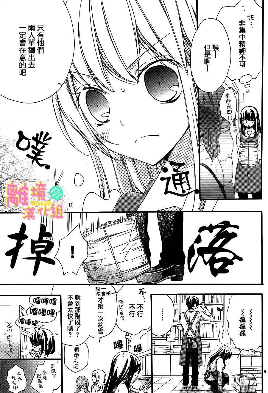 拐弯抹角说爱你韩漫全集-第05话无删减无遮挡章节图片 