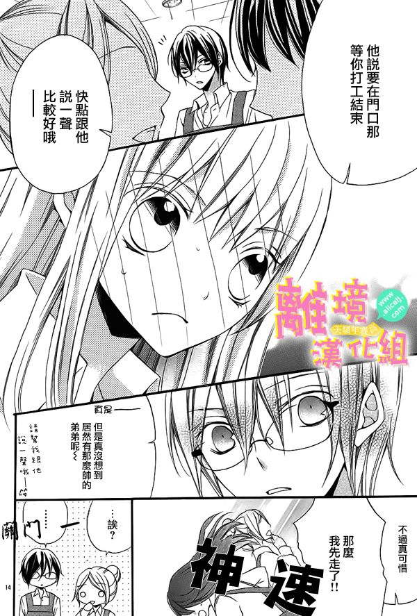 拐弯抹角说爱你韩漫全集-第05话无删减无遮挡章节图片 