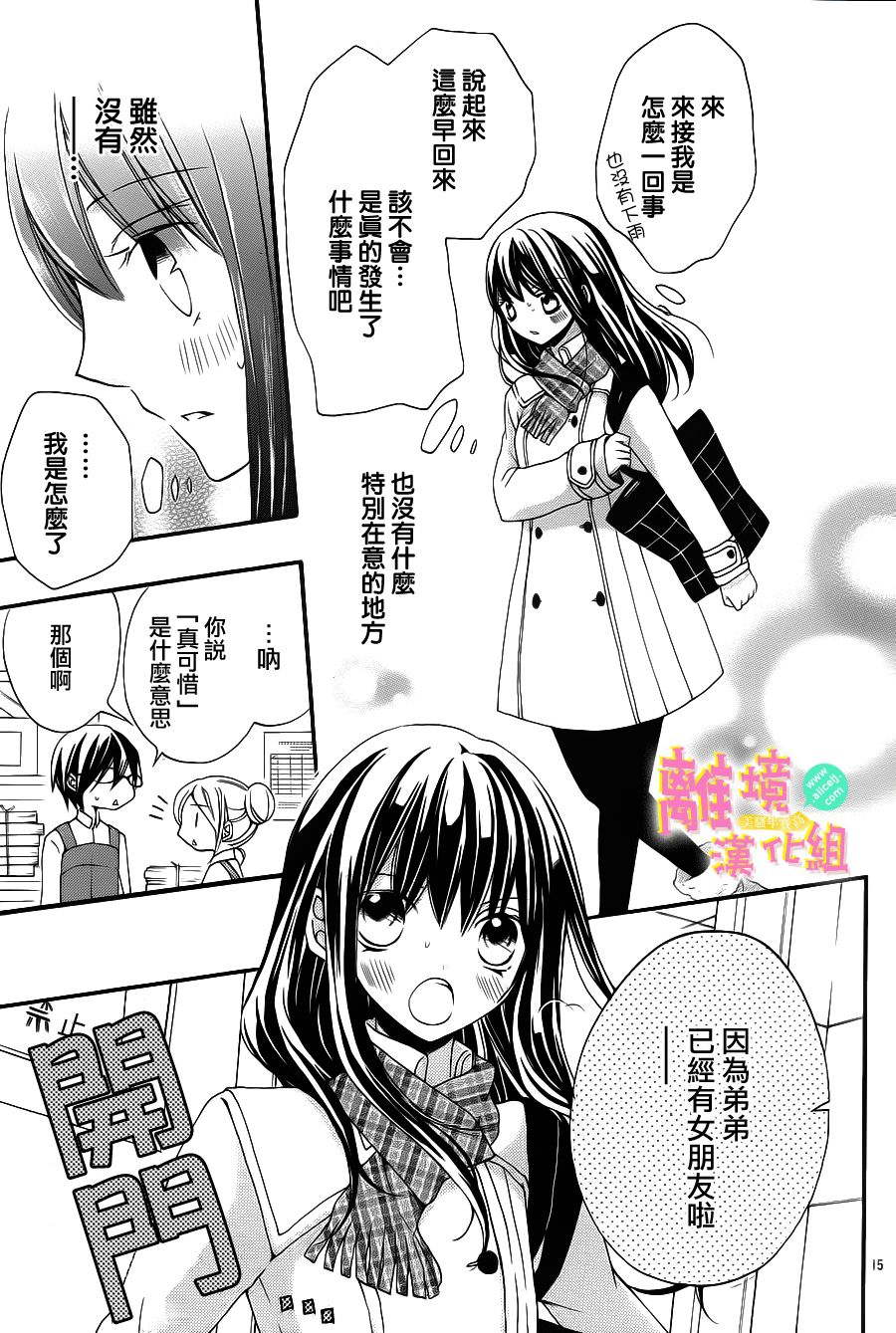 拐弯抹角说爱你韩漫全集-第05话无删减无遮挡章节图片 