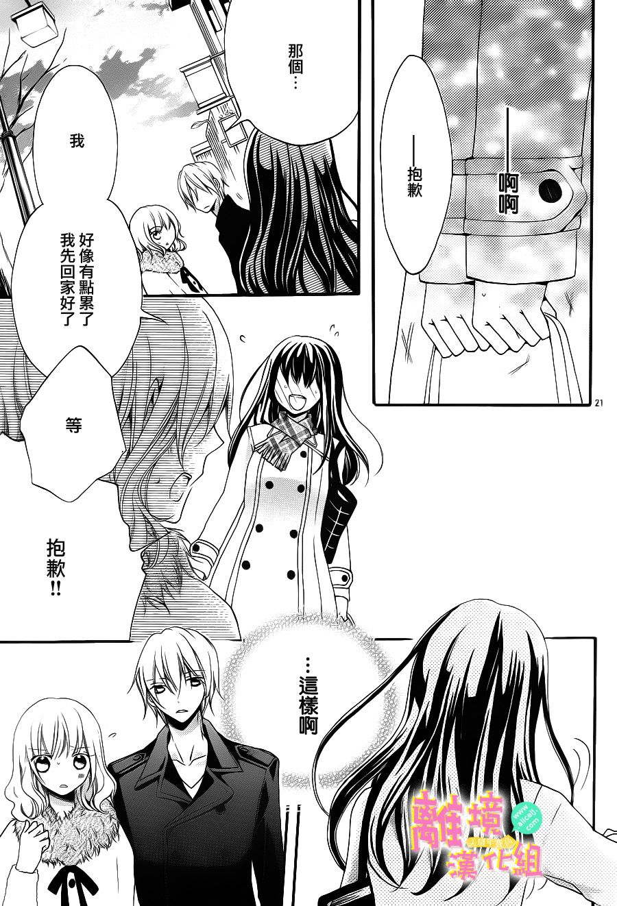 拐弯抹角说爱你韩漫全集-第05话无删减无遮挡章节图片 