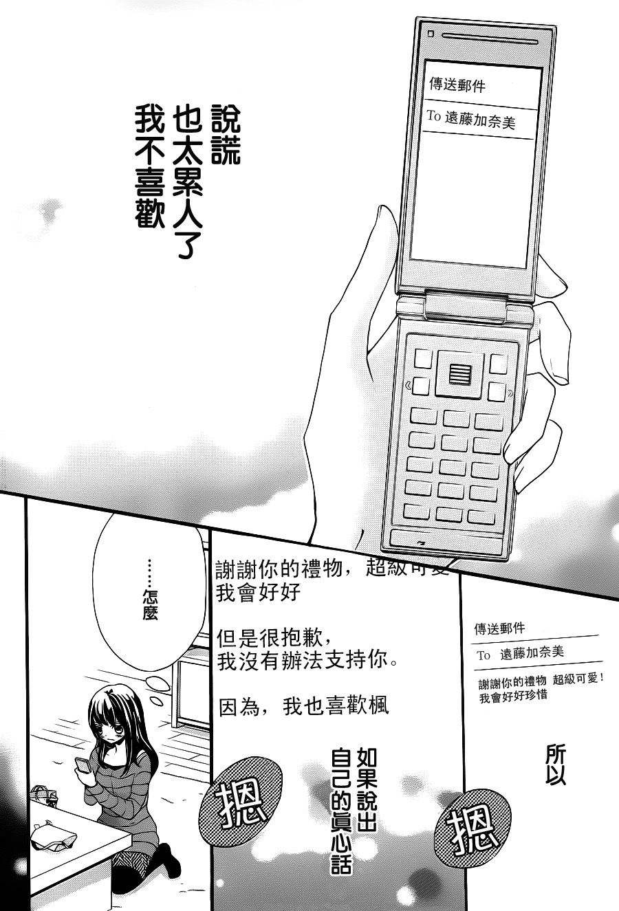 拐弯抹角说爱你韩漫全集-第05话无删减无遮挡章节图片 