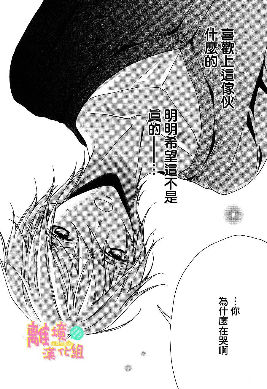 拐弯抹角说爱你韩漫全集-第05话无删减无遮挡章节图片 