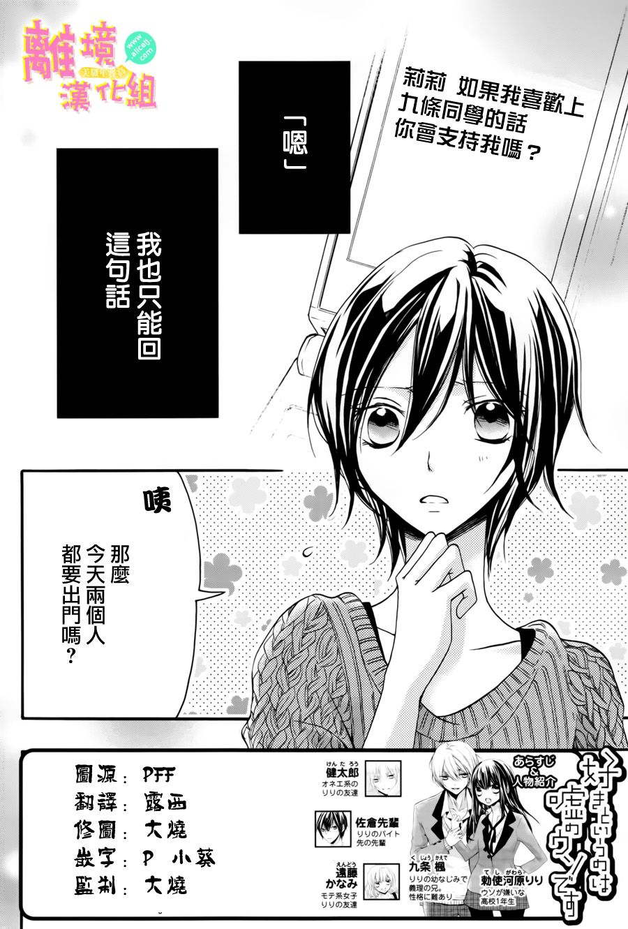 拐弯抹角说爱你韩漫全集-第05话无删减无遮挡章节图片 