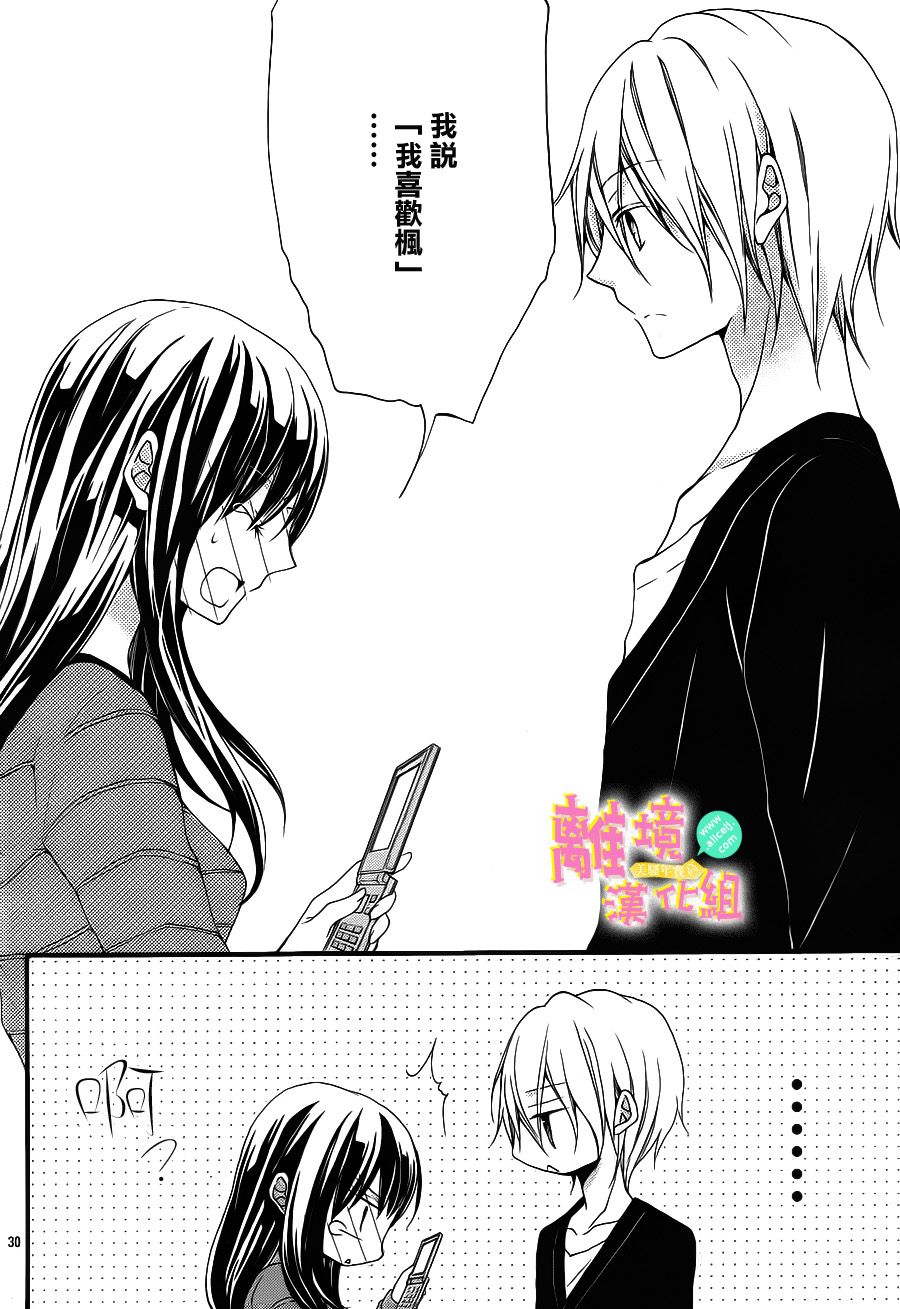 拐弯抹角说爱你韩漫全集-第05话无删减无遮挡章节图片 