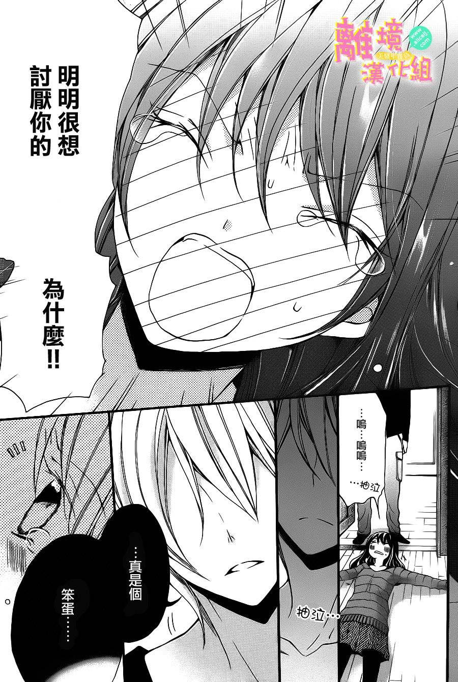 拐弯抹角说爱你韩漫全集-第05话无删减无遮挡章节图片 