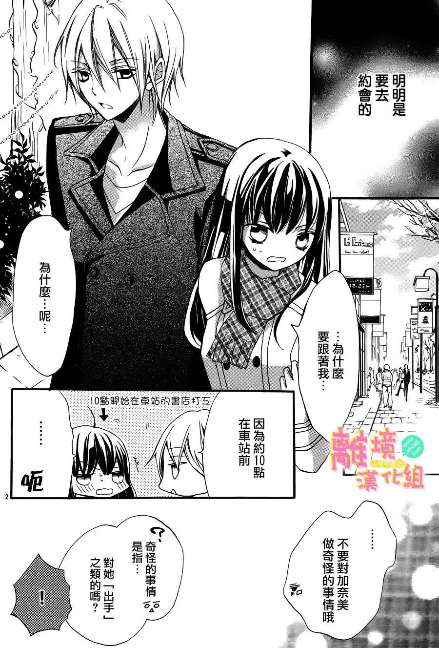 拐弯抹角说爱你韩漫全集-第05话无删减无遮挡章节图片 