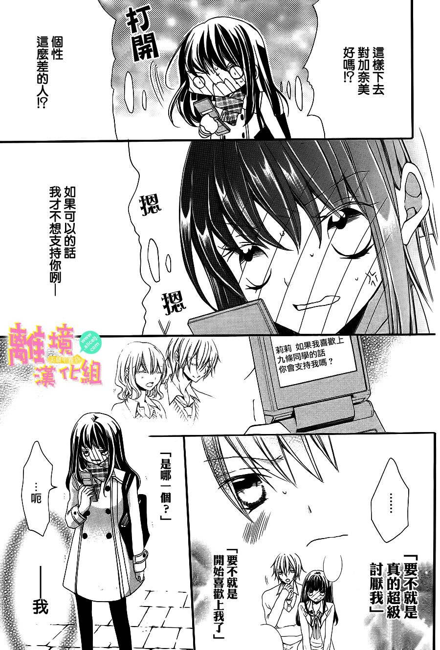 拐弯抹角说爱你韩漫全集-第05话无删减无遮挡章节图片 