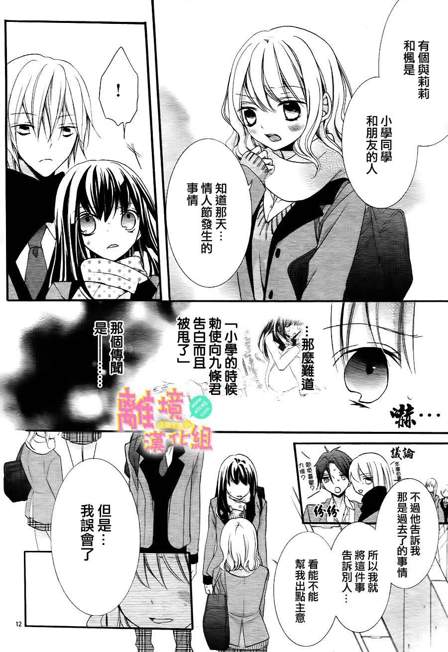 拐弯抹角说爱你韩漫全集-第06话无删减无遮挡章节图片 