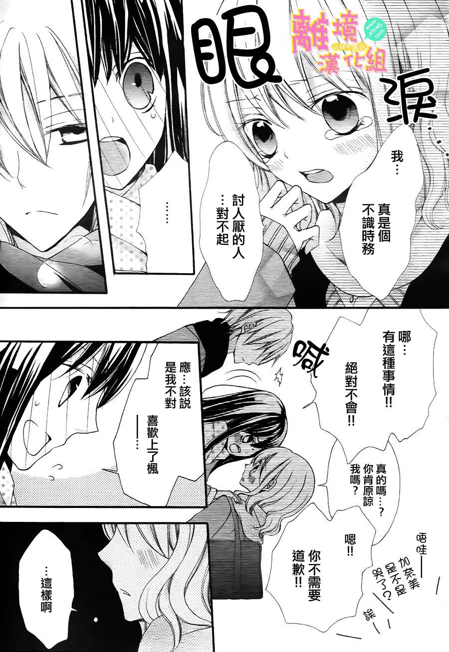 拐弯抹角说爱你韩漫全集-第06话无删减无遮挡章节图片 