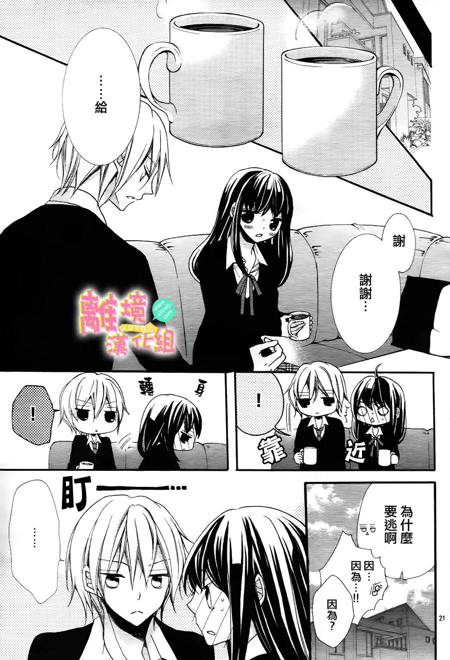 拐弯抹角说爱你韩漫全集-第06话无删减无遮挡章节图片 
