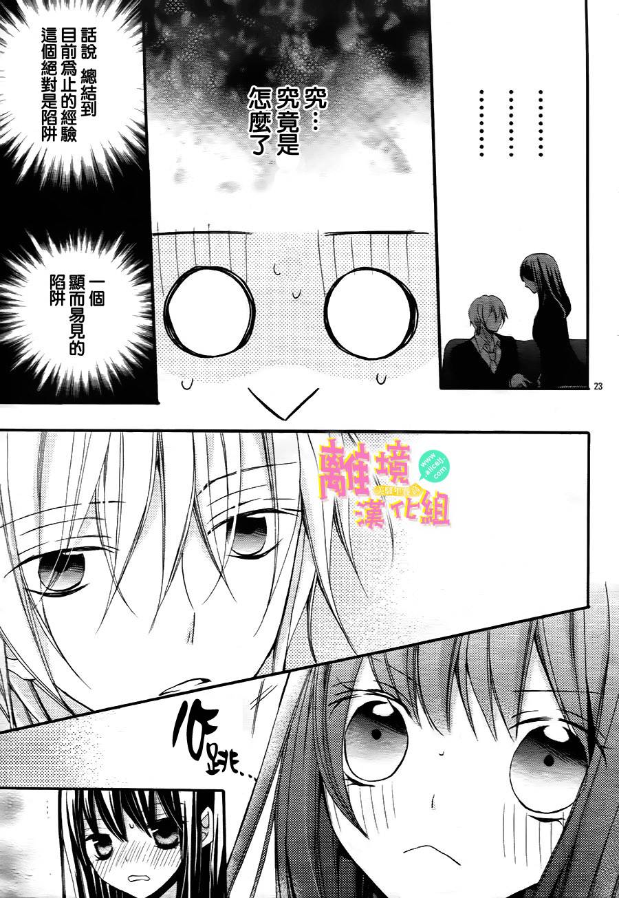 拐弯抹角说爱你韩漫全集-第06话无删减无遮挡章节图片 