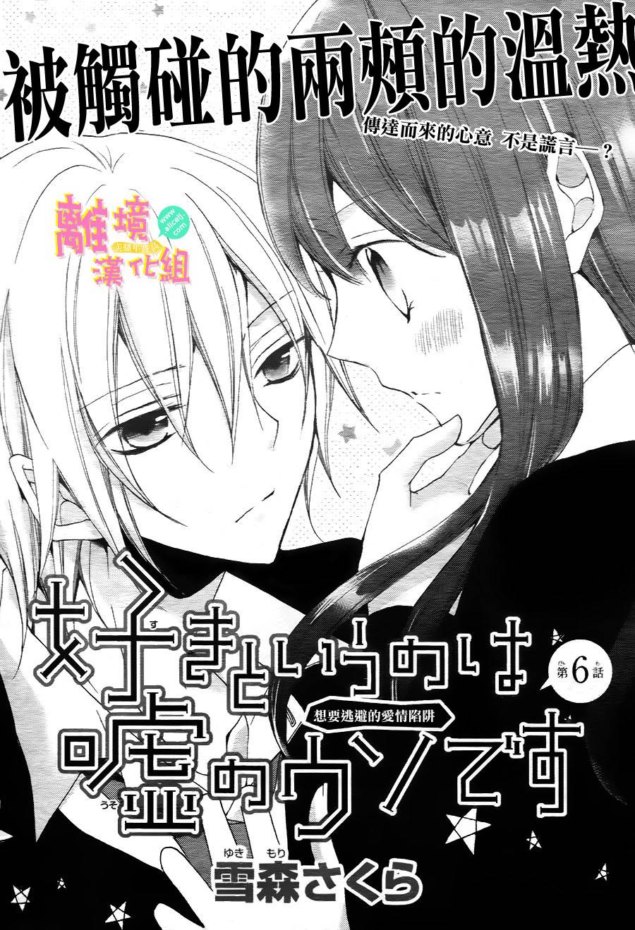 拐弯抹角说爱你韩漫全集-第06话无删减无遮挡章节图片 