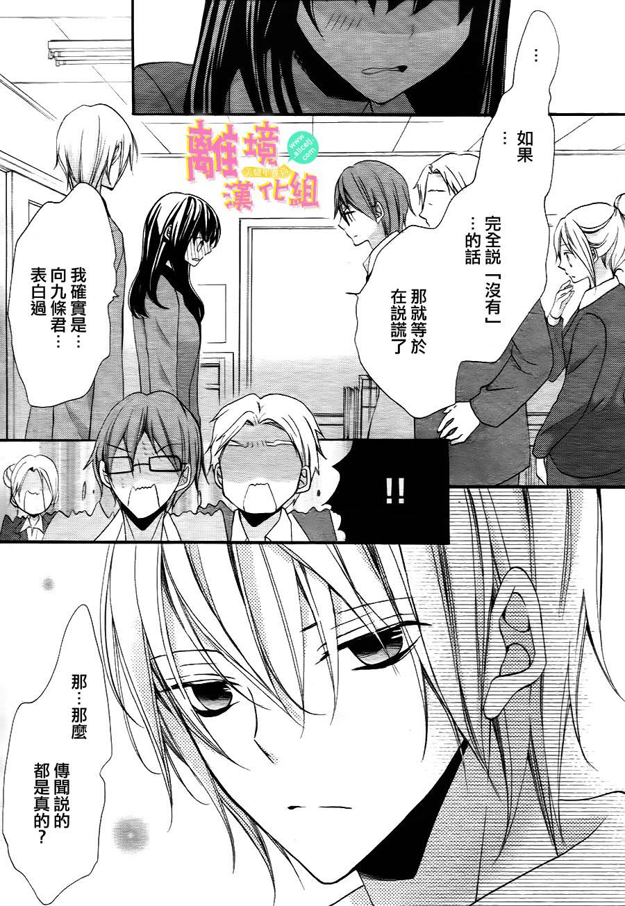 拐弯抹角说爱你韩漫全集-第06话无删减无遮挡章节图片 