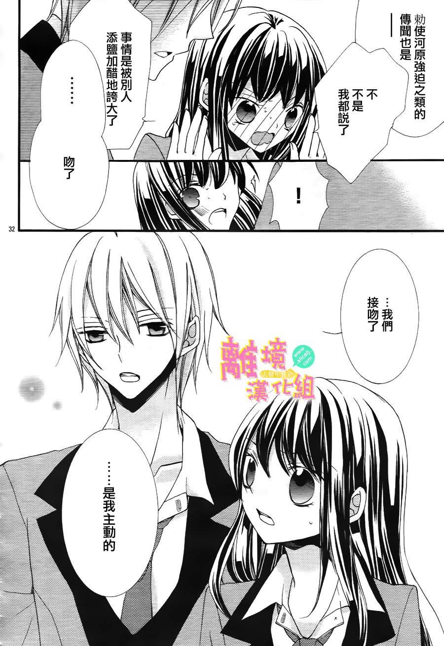 拐弯抹角说爱你韩漫全集-第06话无删减无遮挡章节图片 