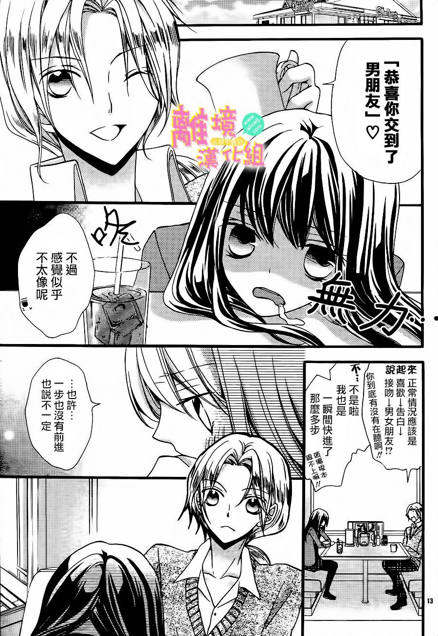 拐弯抹角说爱你韩漫全集-第07话无删减无遮挡章节图片 