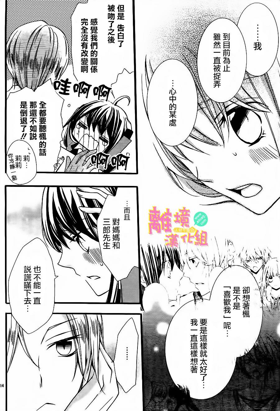 拐弯抹角说爱你韩漫全集-第07话无删减无遮挡章节图片 