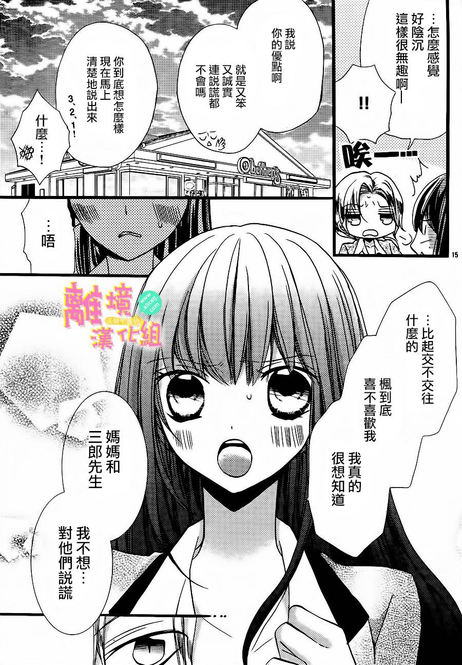 拐弯抹角说爱你韩漫全集-第07话无删减无遮挡章节图片 