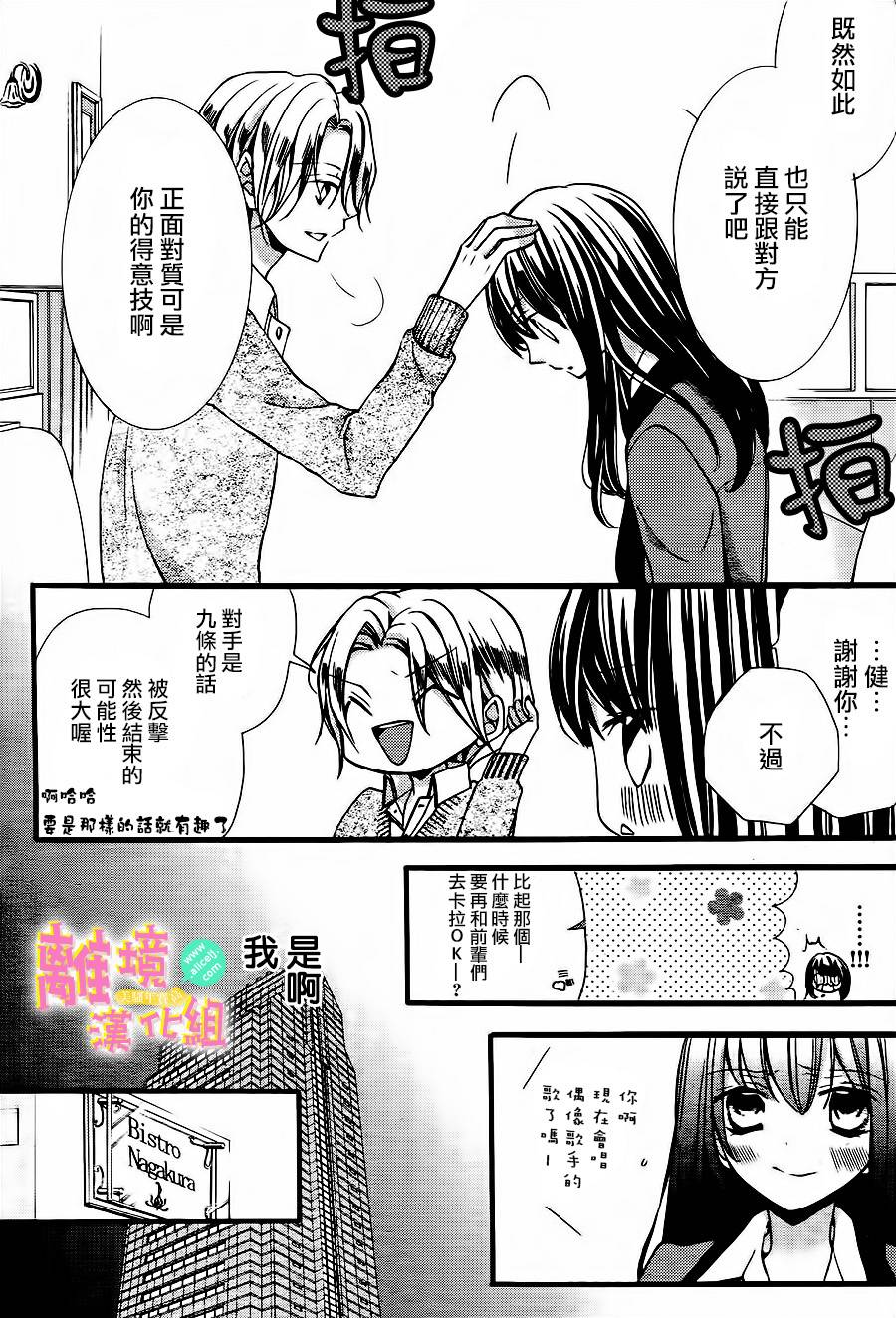 拐弯抹角说爱你韩漫全集-第07话无删减无遮挡章节图片 