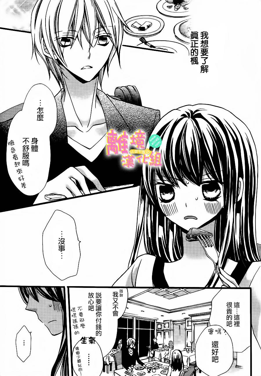 拐弯抹角说爱你韩漫全集-第07话无删减无遮挡章节图片 