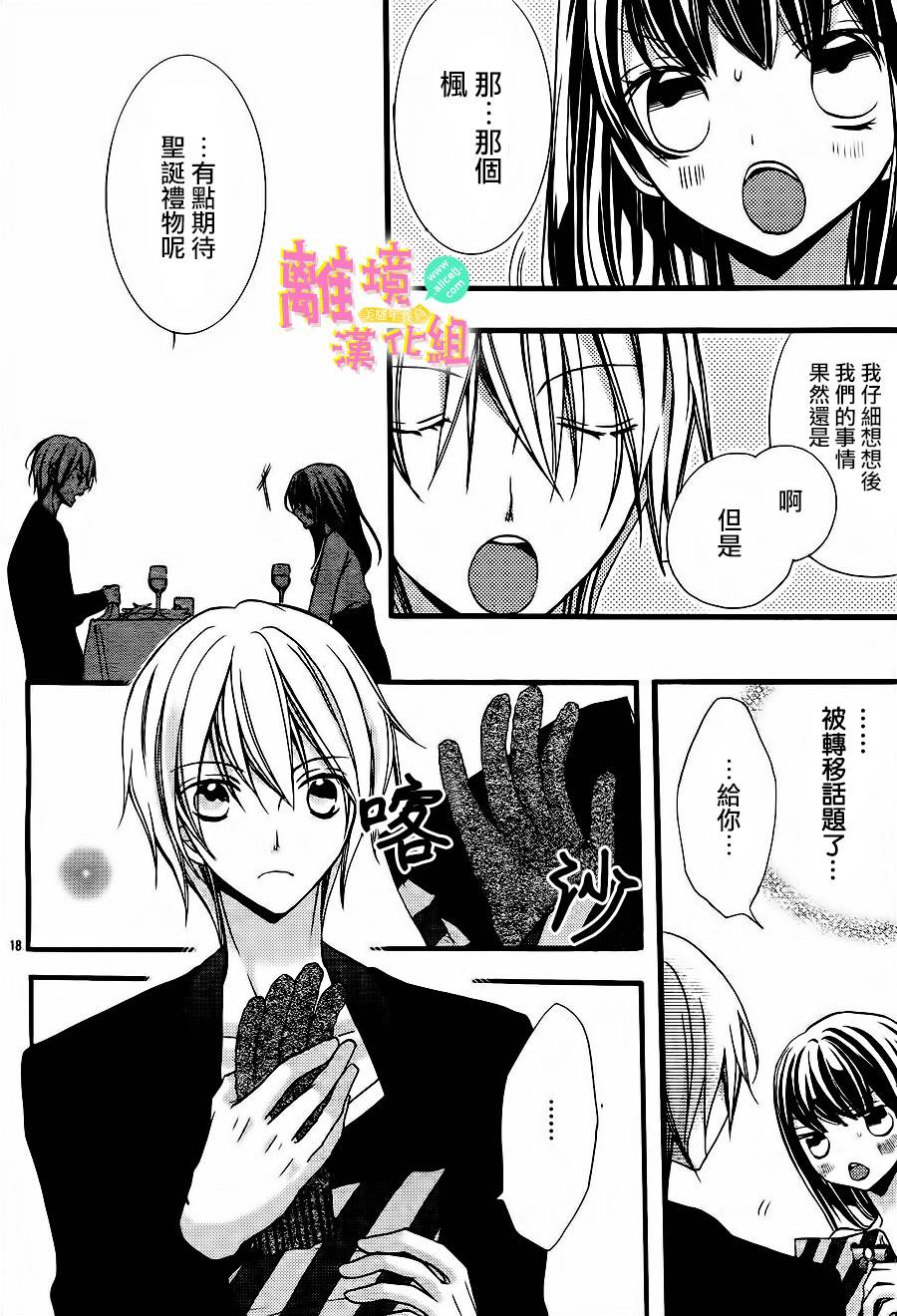 拐弯抹角说爱你韩漫全集-第07话无删减无遮挡章节图片 