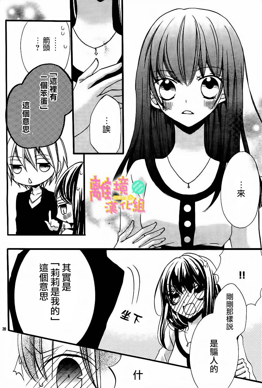 拐弯抹角说爱你韩漫全集-第07话无删减无遮挡章节图片 