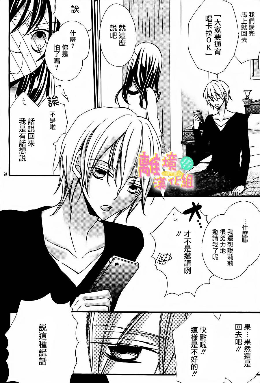 拐弯抹角说爱你韩漫全集-第07话无删减无遮挡章节图片 