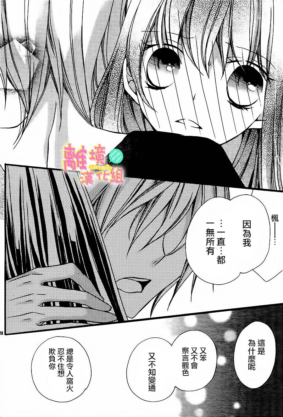 拐弯抹角说爱你韩漫全集-第07话无删减无遮挡章节图片 