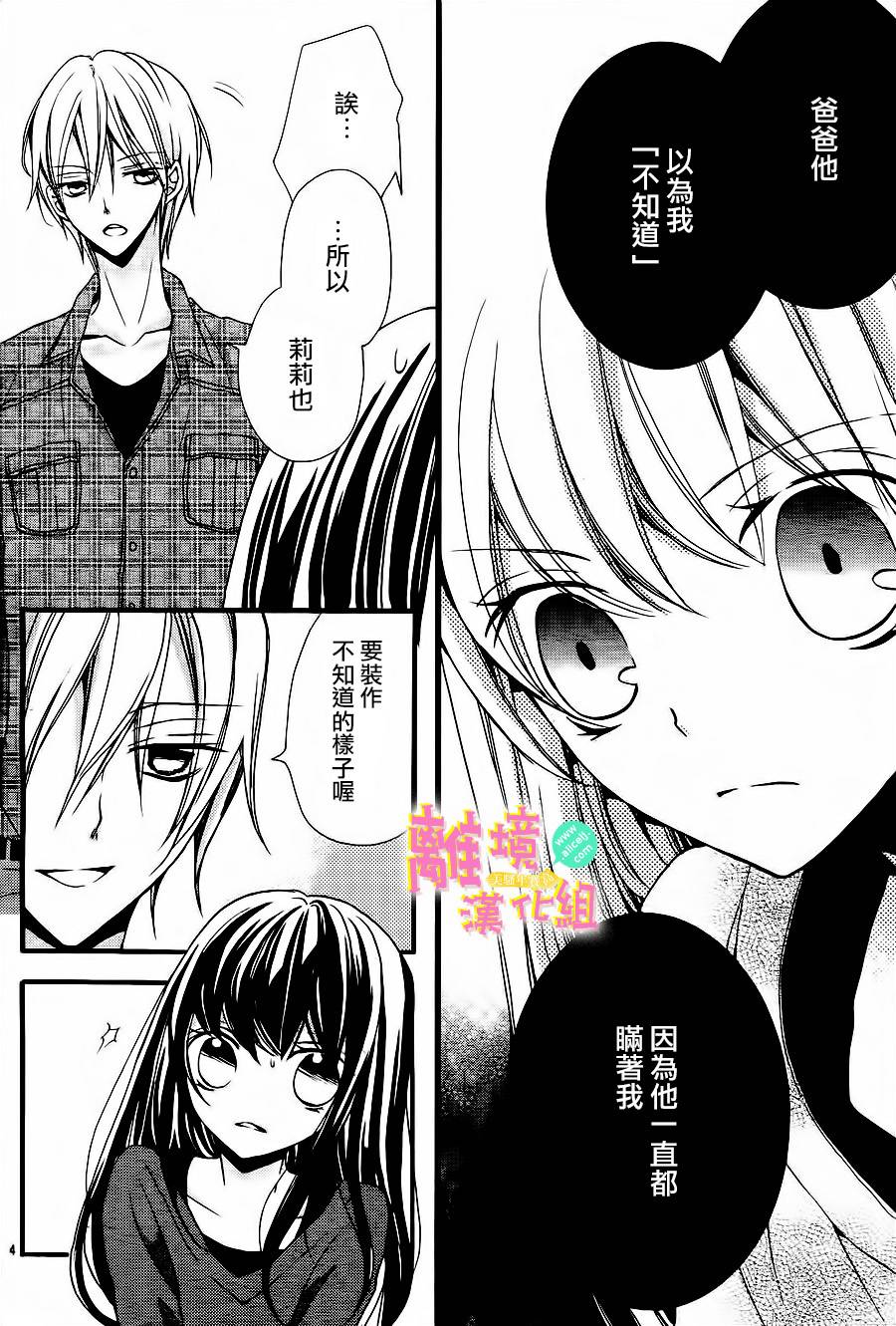 拐弯抹角说爱你韩漫全集-第07话无删减无遮挡章节图片 