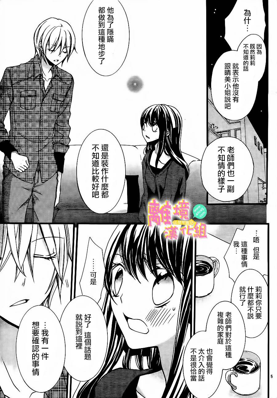 拐弯抹角说爱你韩漫全集-第07话无删减无遮挡章节图片 