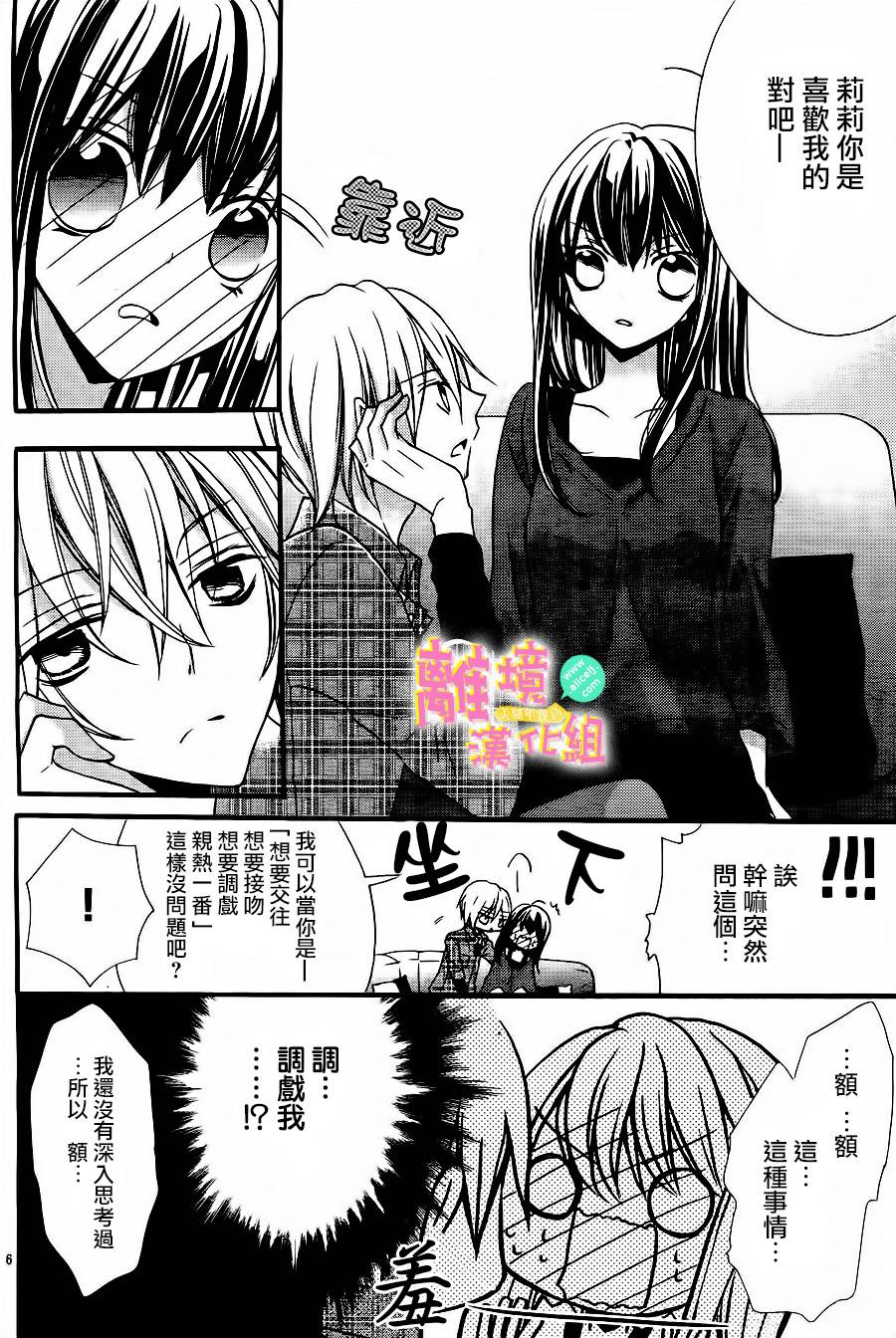 拐弯抹角说爱你韩漫全集-第07话无删减无遮挡章节图片 