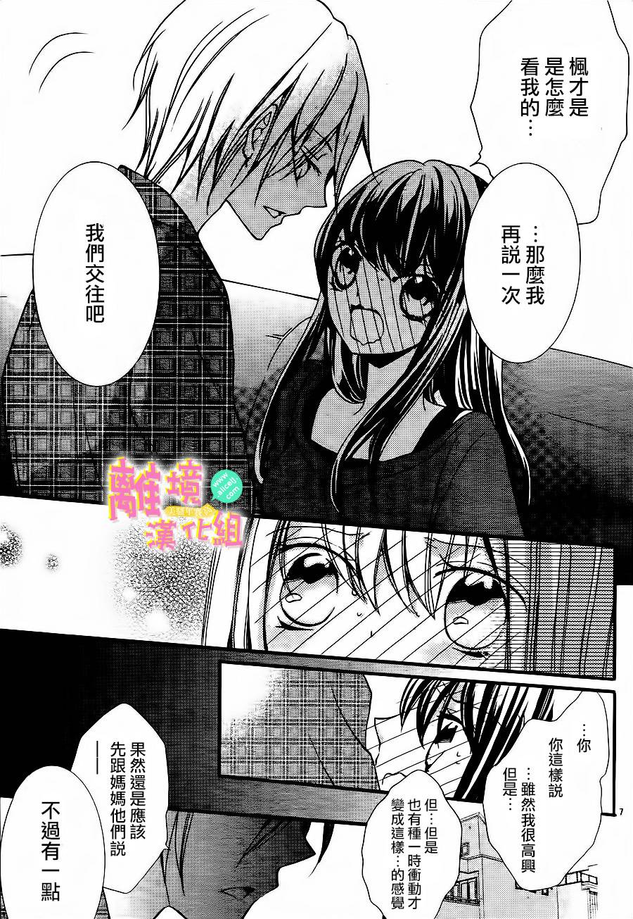 拐弯抹角说爱你韩漫全集-第07话无删减无遮挡章节图片 