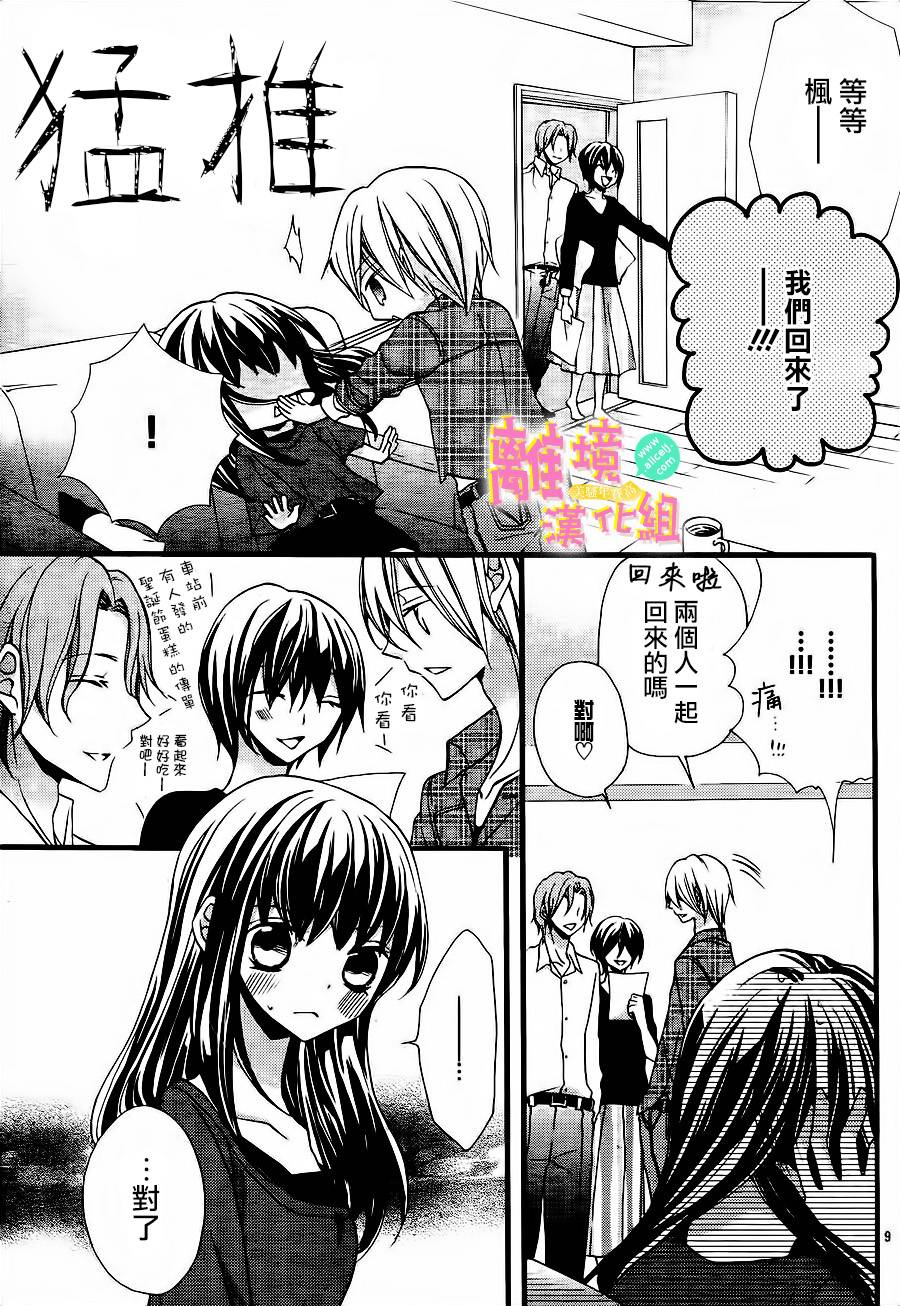 拐弯抹角说爱你韩漫全集-第07话无删减无遮挡章节图片 
