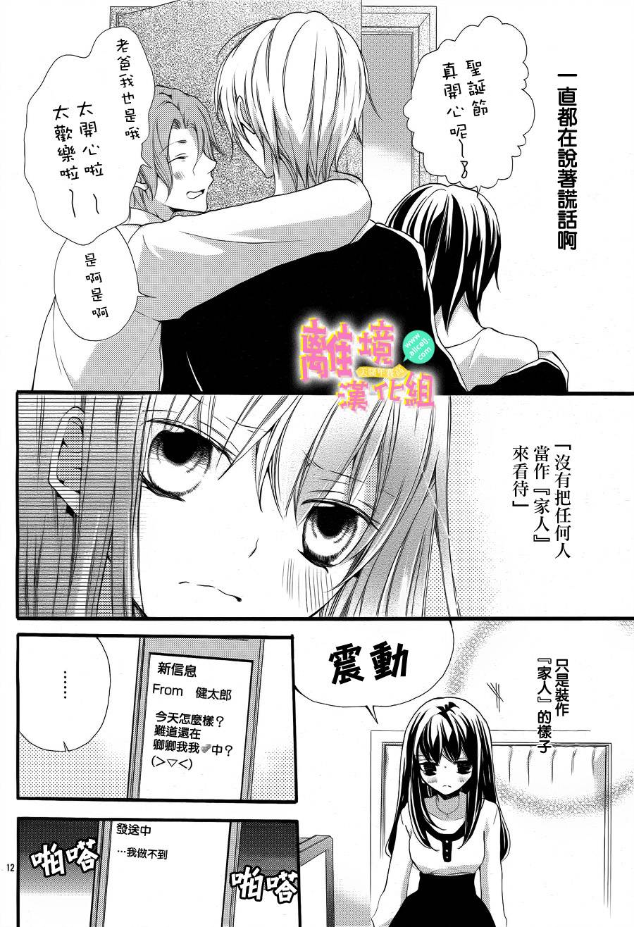 拐弯抹角说爱你韩漫全集-第08话无删减无遮挡章节图片 