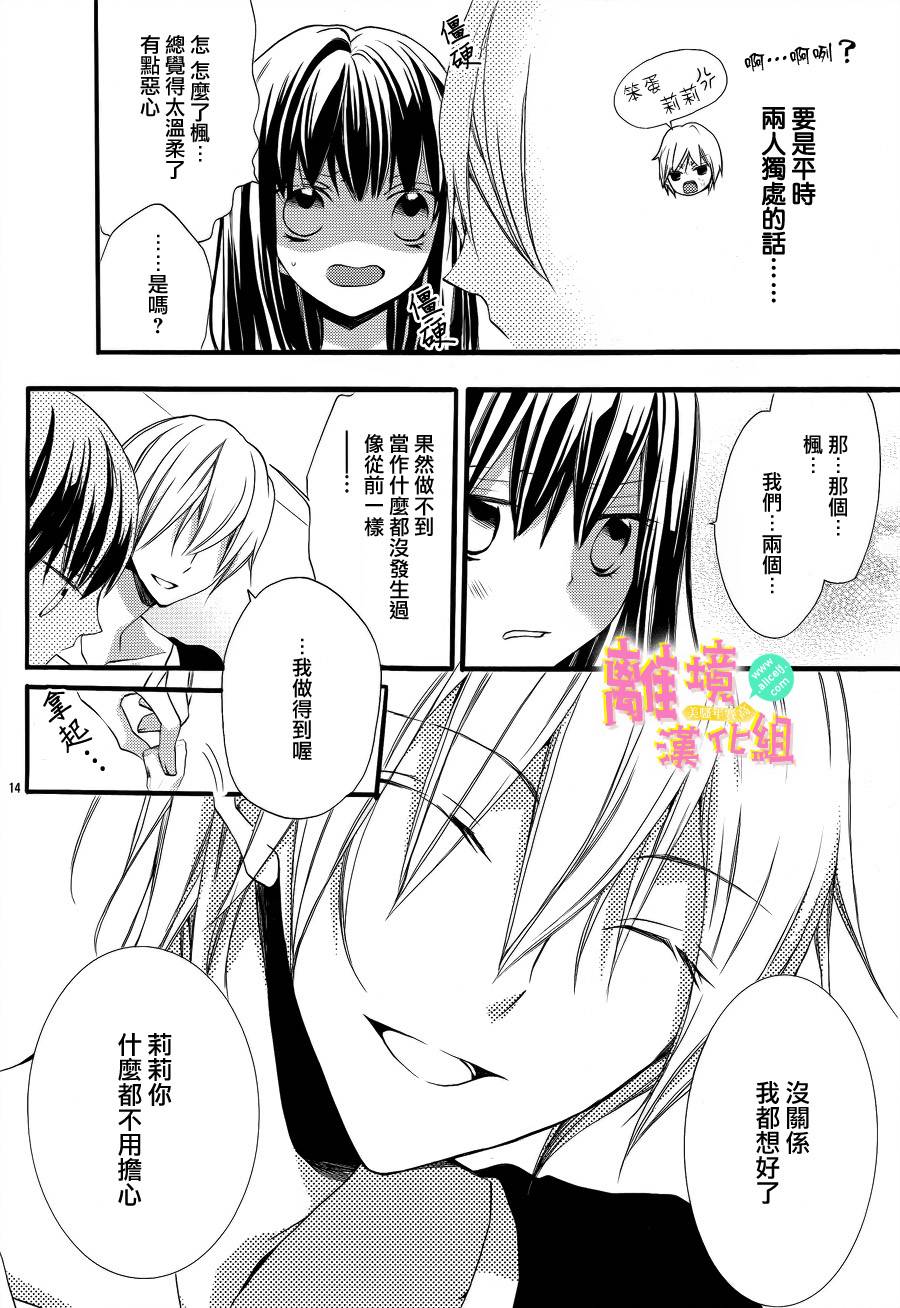 拐弯抹角说爱你韩漫全集-第08话无删减无遮挡章节图片 