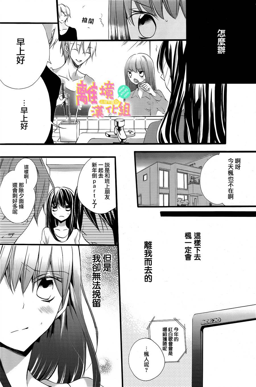 拐弯抹角说爱你韩漫全集-第08话无删减无遮挡章节图片 