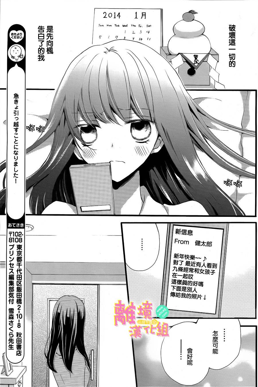 拐弯抹角说爱你韩漫全集-第08话无删减无遮挡章节图片 
