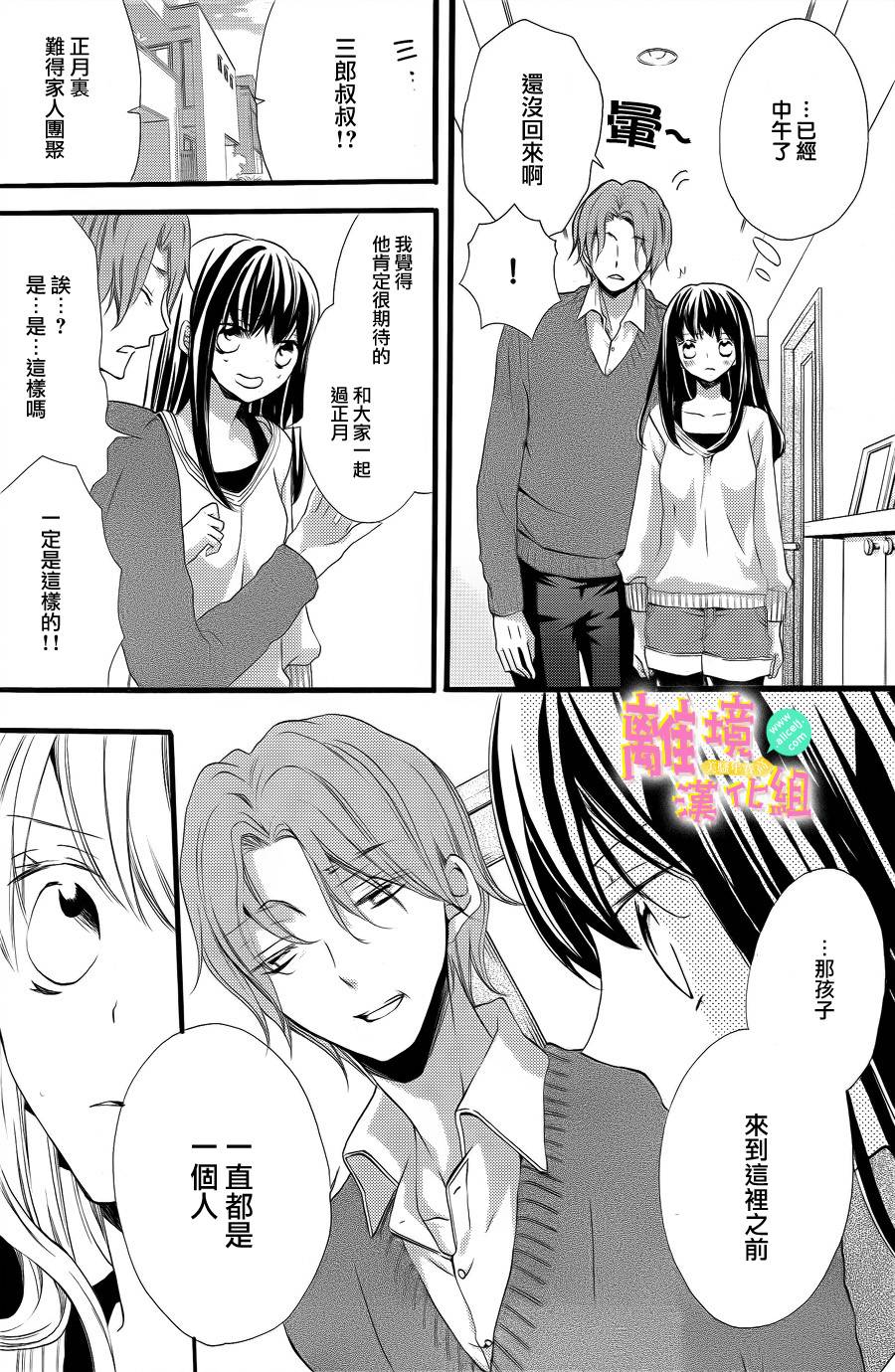 拐弯抹角说爱你韩漫全集-第08话无删减无遮挡章节图片 