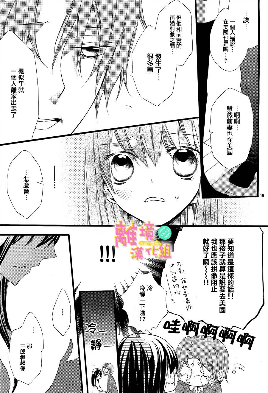 拐弯抹角说爱你韩漫全集-第08话无删减无遮挡章节图片 
