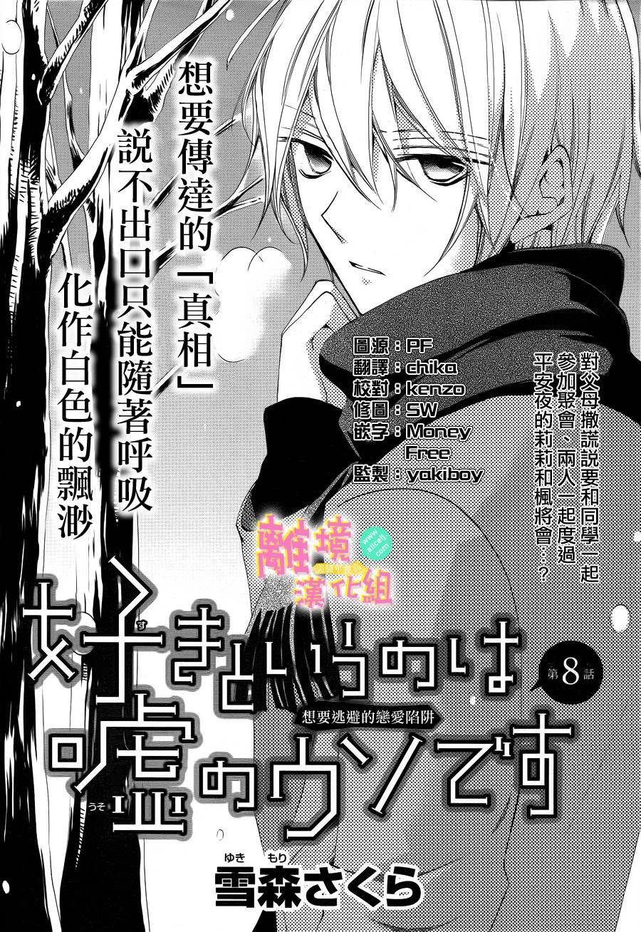 拐弯抹角说爱你韩漫全集-第08话无删减无遮挡章节图片 