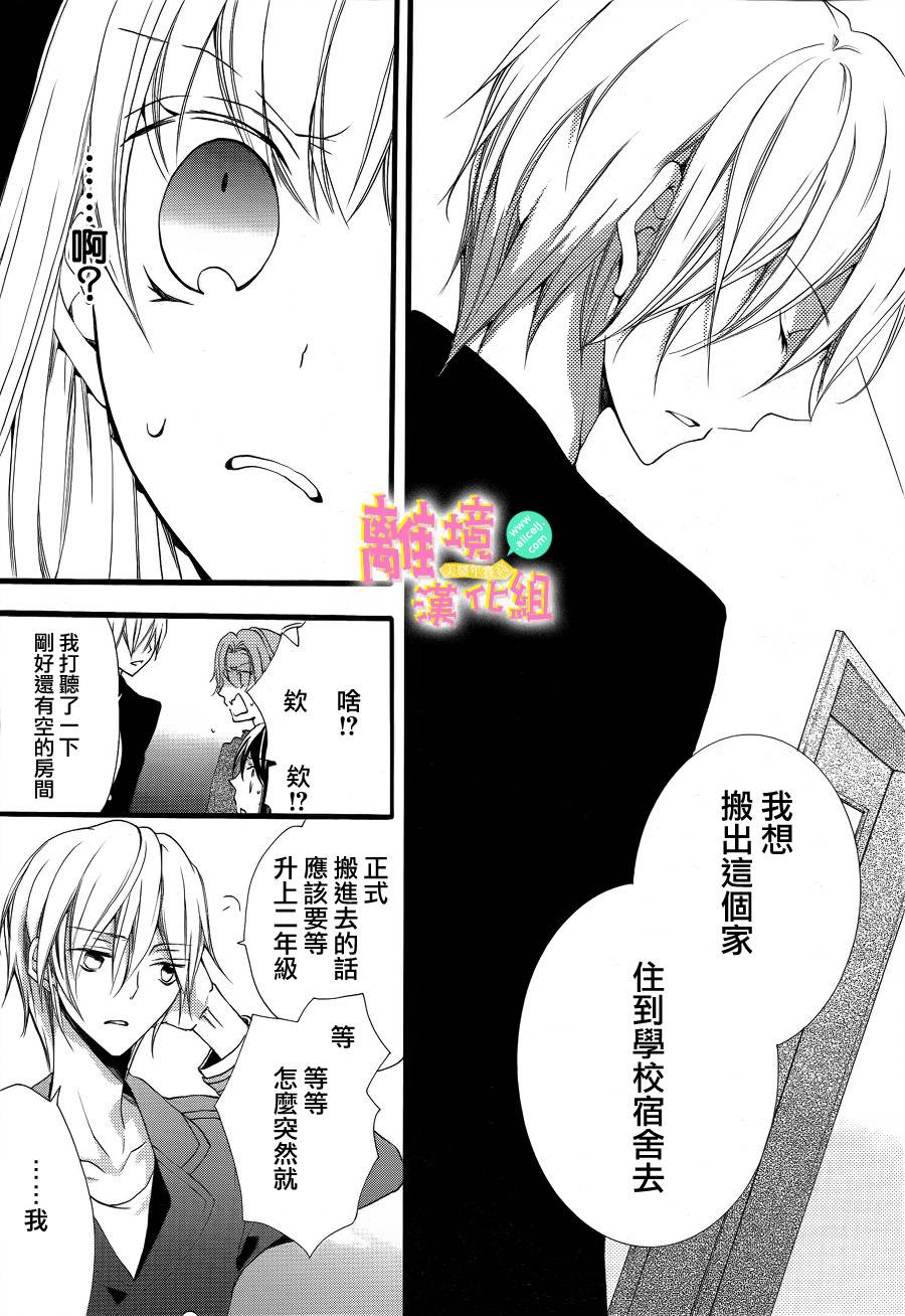 拐弯抹角说爱你韩漫全集-第08话无删减无遮挡章节图片 